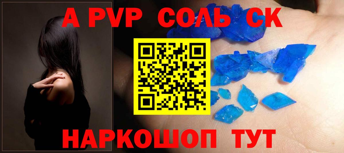 APVP VHQ  A-PVP  Alpha-PVP СК  цены   Вход с VPN  Сегежа 