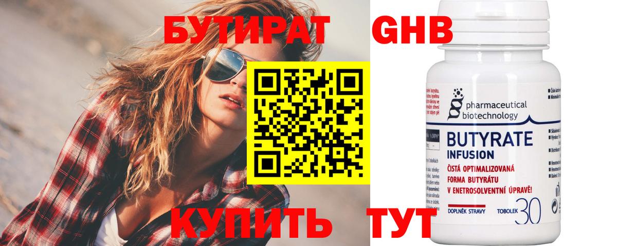 БУТИРАТ вода  Вход с VPN  Сегежа 